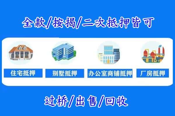 铜仁市江口房产抵押